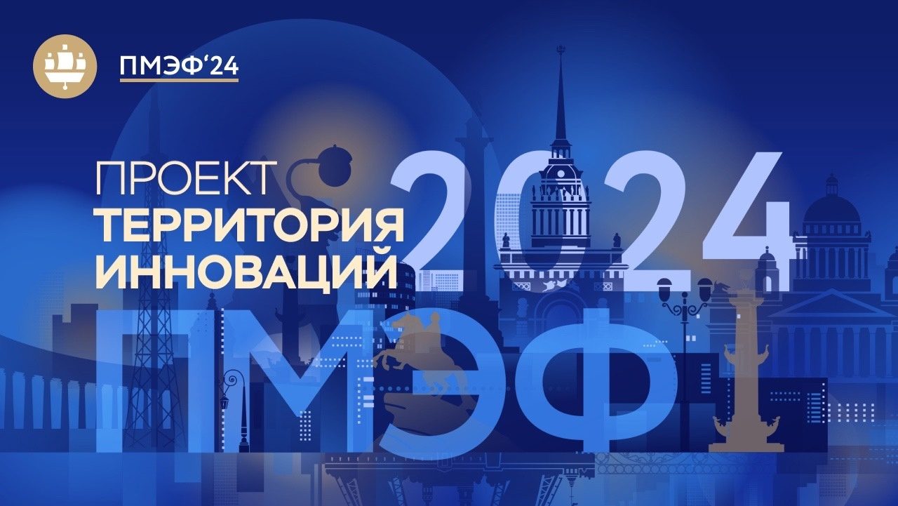 Управляющий партнёр Финансово-правовой группы компаний «Tenzor Consulting Group» примет участие в предстоящем Санкт-Петербургском международном экономическом форуме (ПМЭФ)