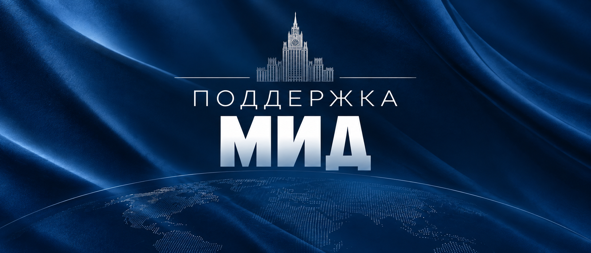 МИД России поддержал BRICS Sailing Championship 2026 в Минске